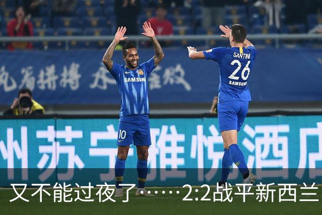 又不能过夜了……2:2战平新西兰队后，伊朗队主帅称球队突然被勒令须立即离开美国